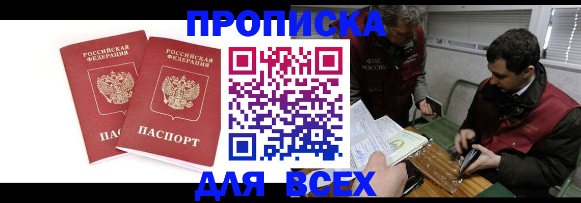 временная регистрация для всех в Туймазы