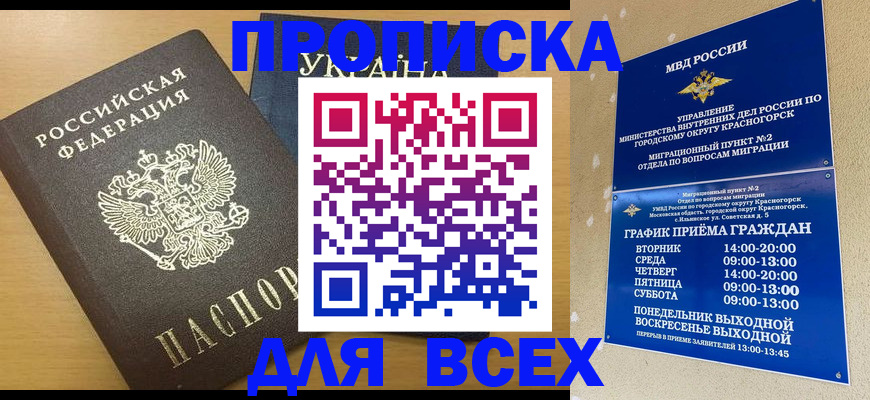 прописка для школы в Туймазы